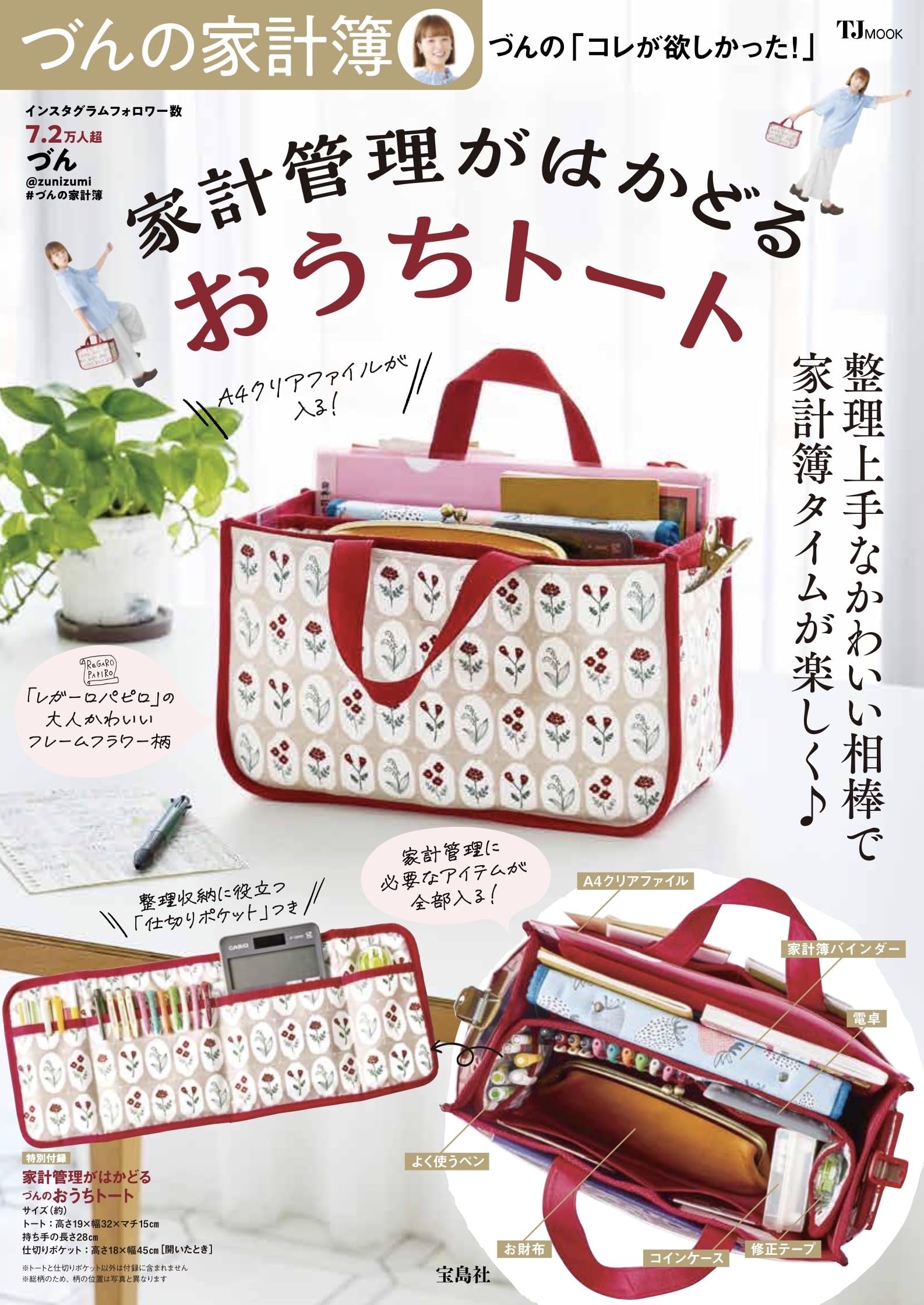 家計簿　スターターセット　注文ページ☆ Amazon.co.jp: づんの家計簿 づんの「コレが欲しかった!」家計管理が